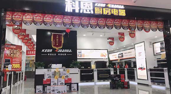 熱烈祝賀科恩廚房電器甘肅蘭州居然之家專賣店隆重開業(yè)